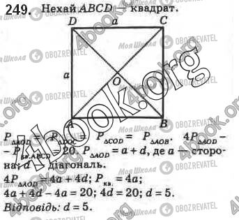 ГДЗ Геометрия 8 класс страница 249
